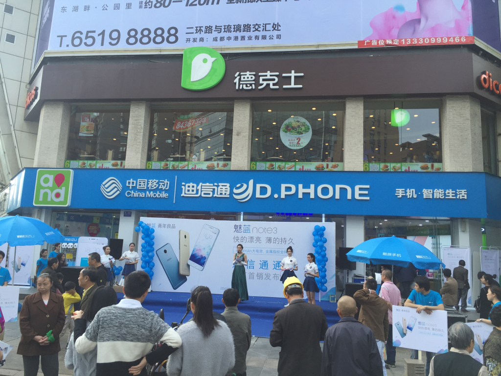 成都迪信通魅藍note3首發(fā)活動現(xiàn)場
