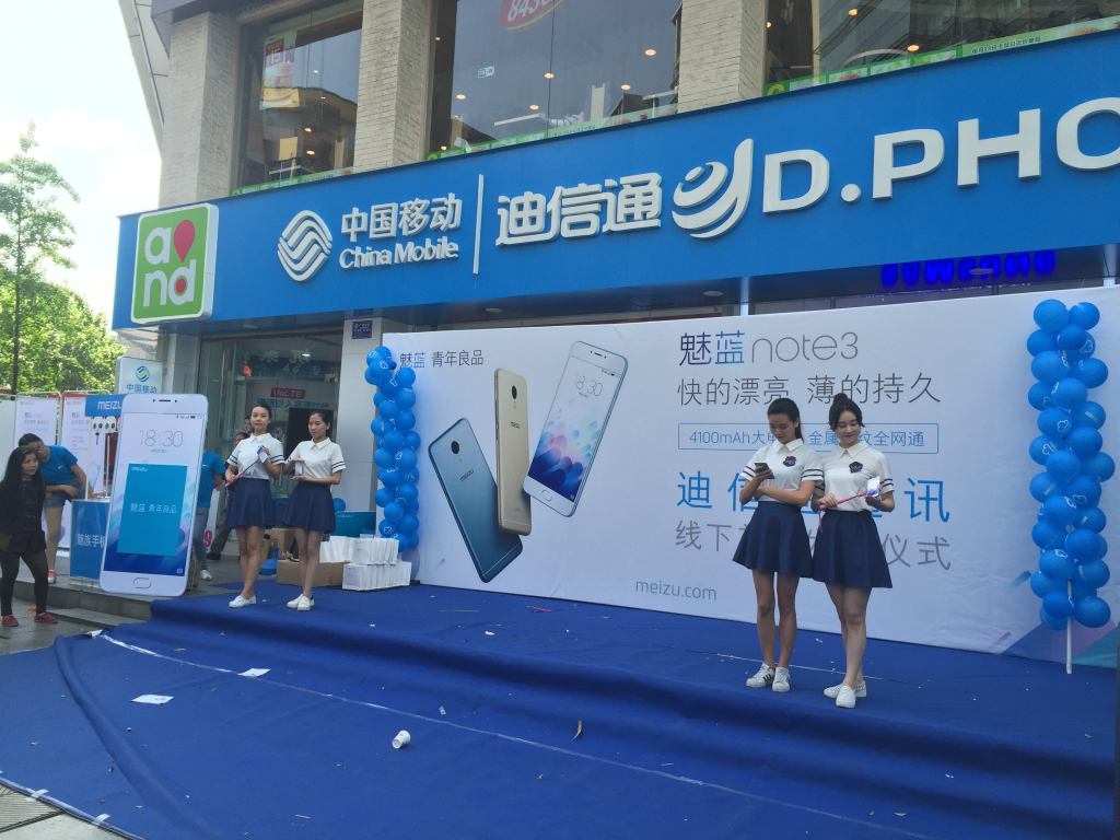 成都迪信通魅藍note3首發(fā)活動現(xiàn)場