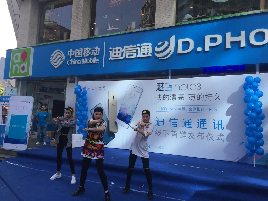 成都迪信通魅藍note3首發(fā)活動現(xiàn)場