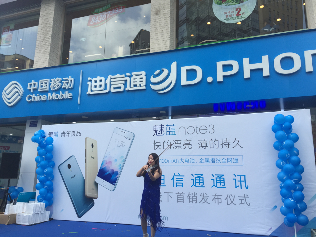 成都迪信通魅藍note3首發(fā)活動現(xiàn)場