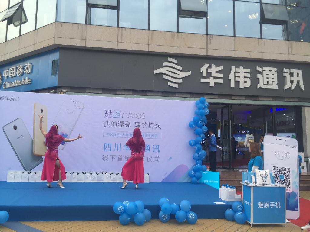 成都活動策劃，華偉通訊魅藍(lán)note3首發(fā)