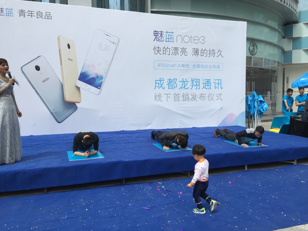 成都活動(dòng)策劃，魅藍(lán)手機(jī)note3在賽格廣場(chǎng)首發(fā)