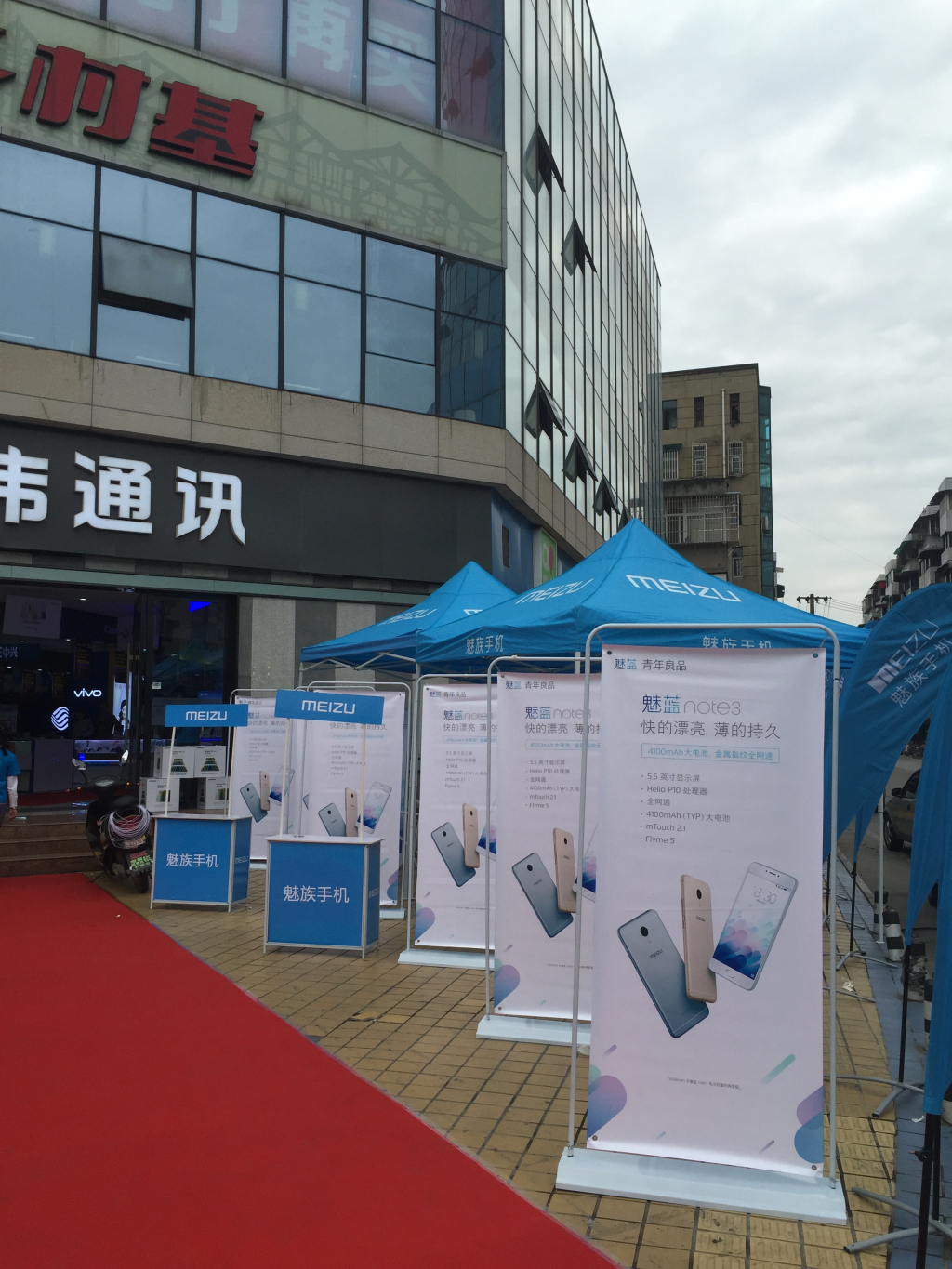 成都活動策劃，華偉通訊魅藍(lán)note3首發(fā)