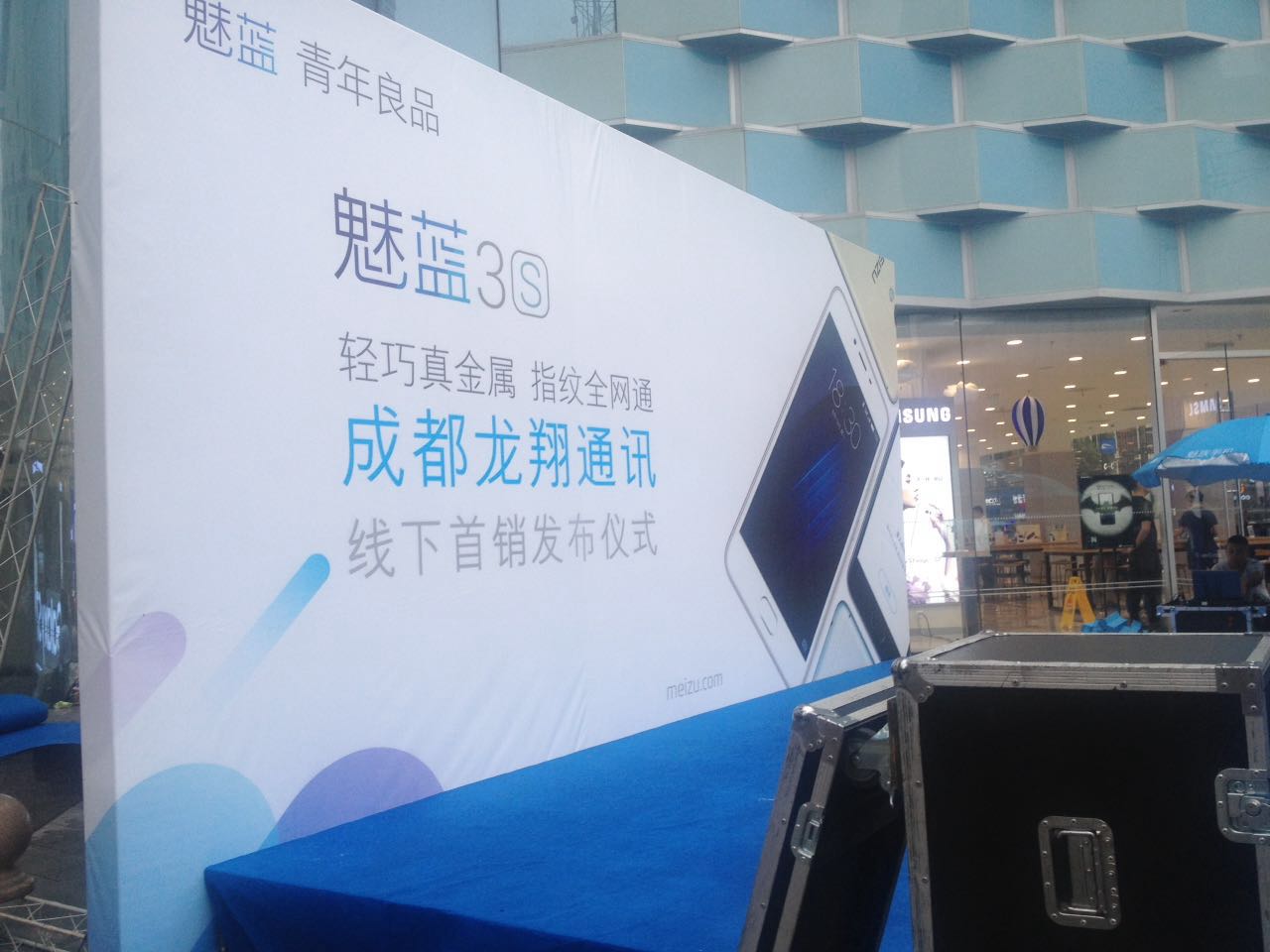 成都活動策劃公司，魅藍(lán)3S在成都龍翔通訊發(fā)布 01