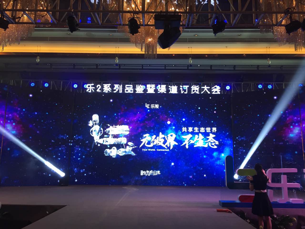 樂2系列品鑒暨渠道訂貨大會