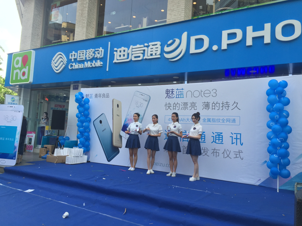 成都迪信通魅藍note3首發(fā)活動現(xiàn)場