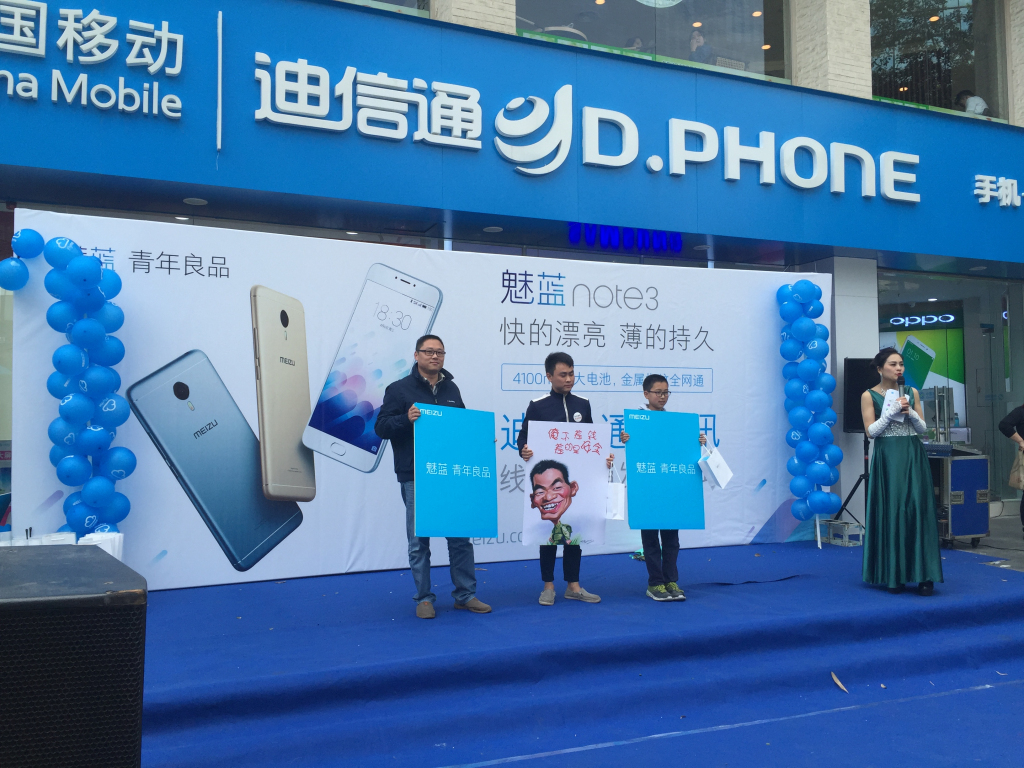 成都迪信通魅藍note3首發(fā)活動現(xiàn)場