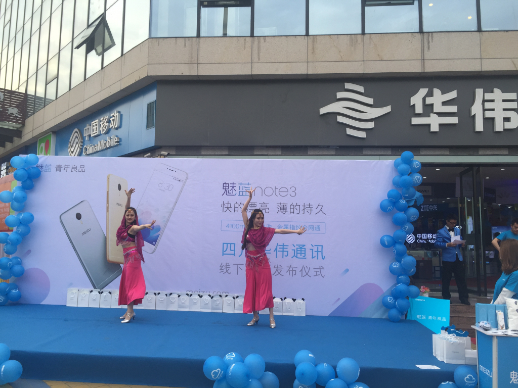 成都活動策劃，華偉通訊魅藍(lán)note3首發(fā)