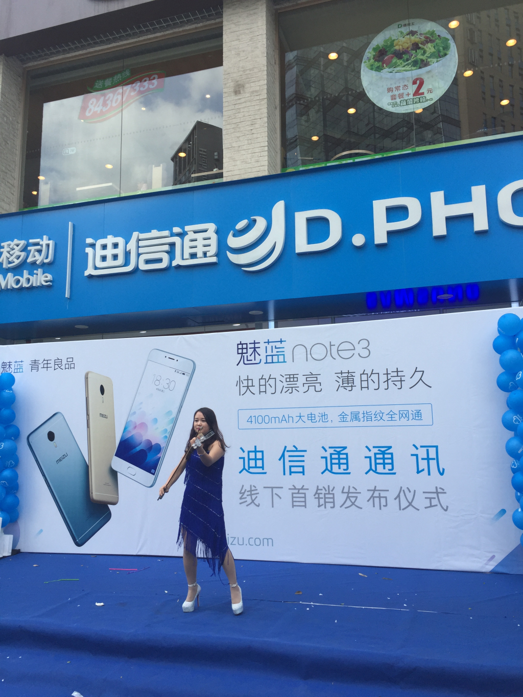 成都迪信通魅藍note3首發(fā)活動現(xiàn)場