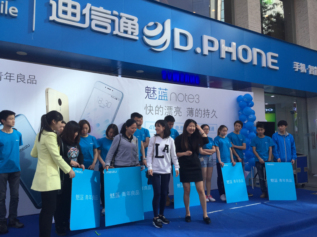 成都迪信通魅藍note3首發(fā)活動現(xiàn)場