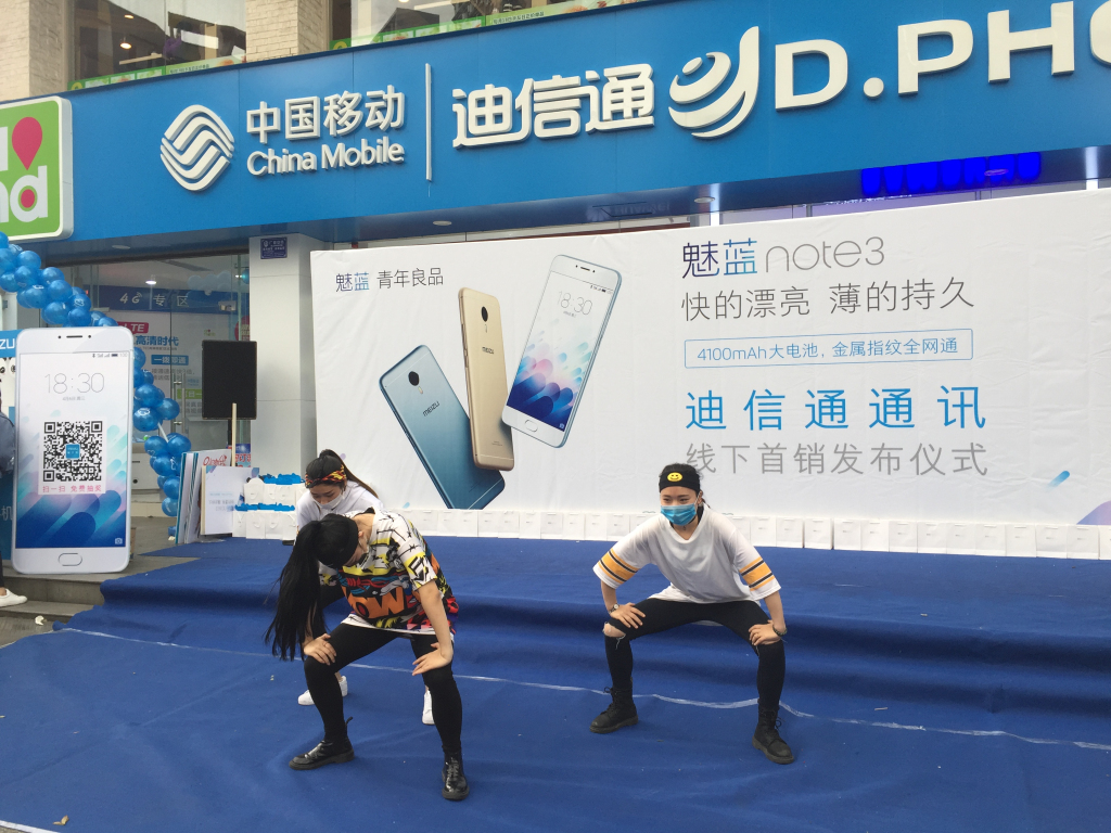 成都迪信通魅藍note3首發(fā)活動現(xiàn)場