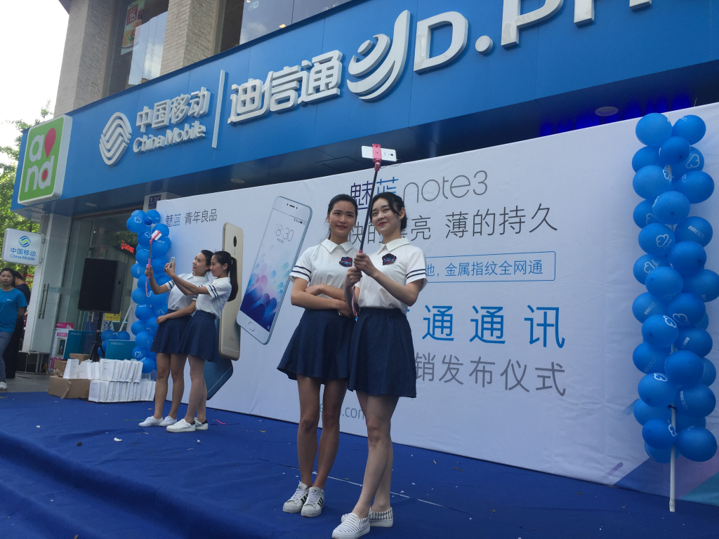 成都迪信通魅藍note3首發(fā)活動現(xiàn)場