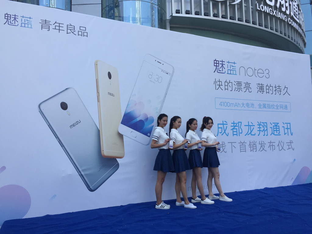 成都活動(dòng)策劃，魅藍(lán)手機(jī)note3在賽格廣場(chǎng)首發(fā)