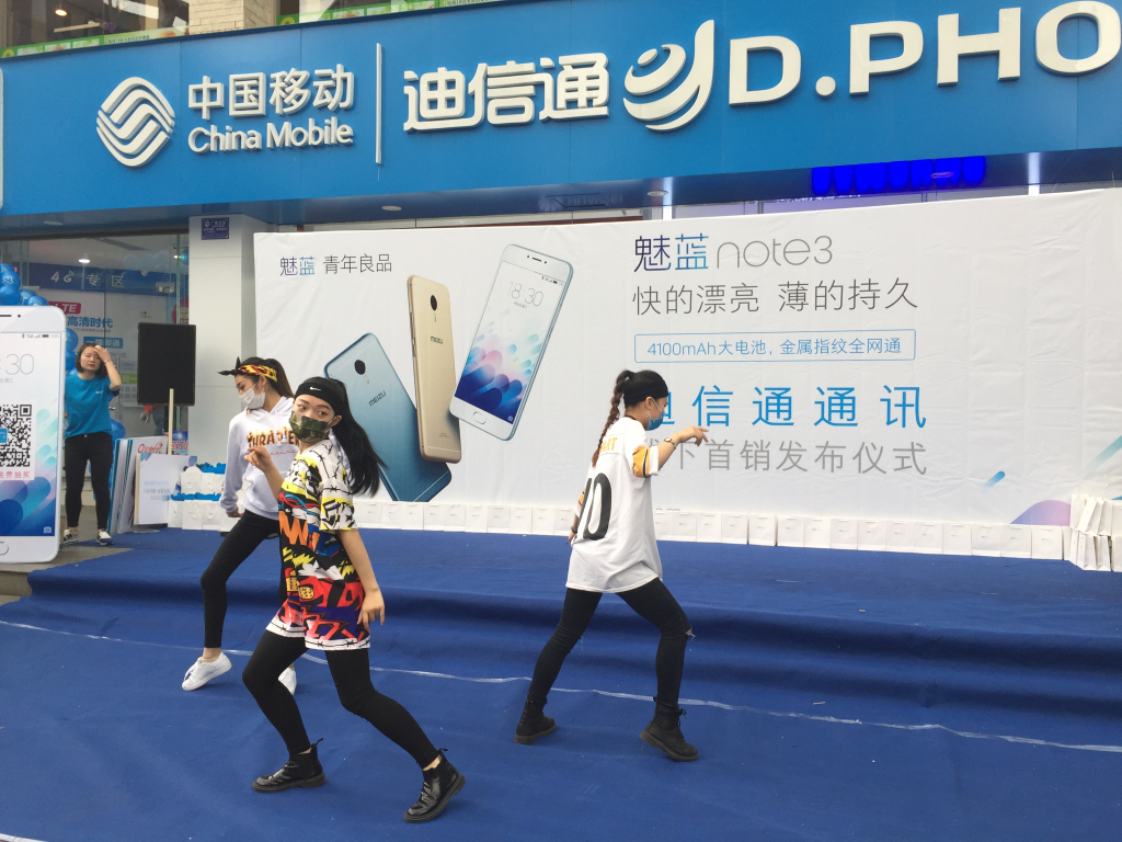 成都迪信通魅藍note3首發(fā)活動現(xiàn)場