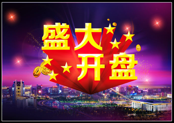 房地產(chǎn)開(kāi)盤(pán)