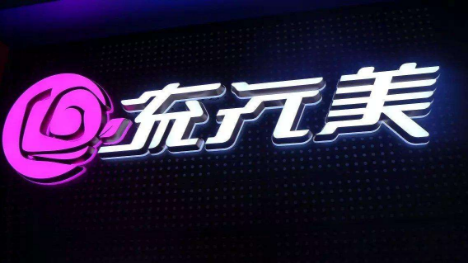 迷你發(fā)光字