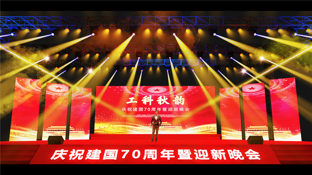 成都活動(dòng)舞臺(tái)設(shè)計(jì)，工科秋韻慶祝建國(guó)70年 (1)
