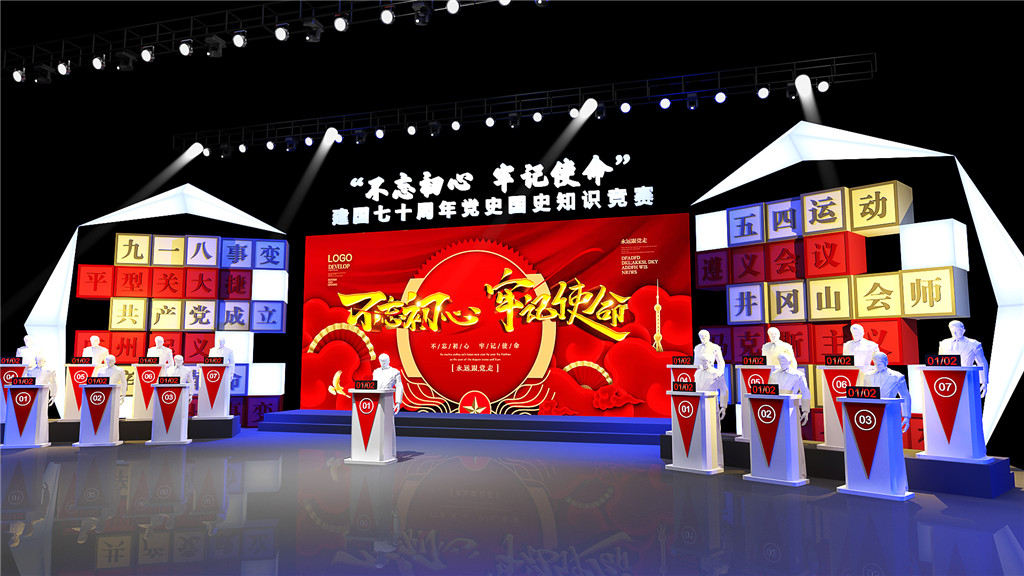 成都活動舞臺設(shè)計，不忘初心牢記使命 (3)