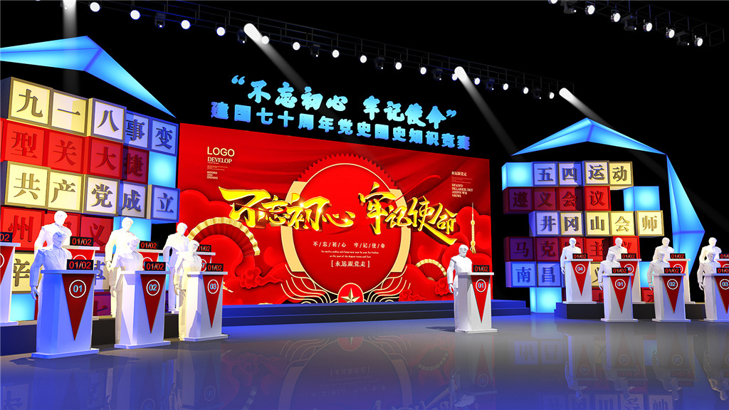 成都活動舞臺設(shè)計，不忘初心牢記使命 (6)