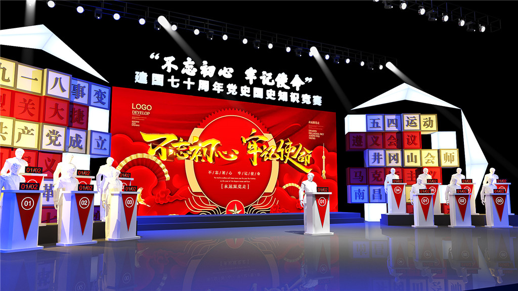 成都活動舞臺設(shè)計，不忘初心牢記使命 (2)