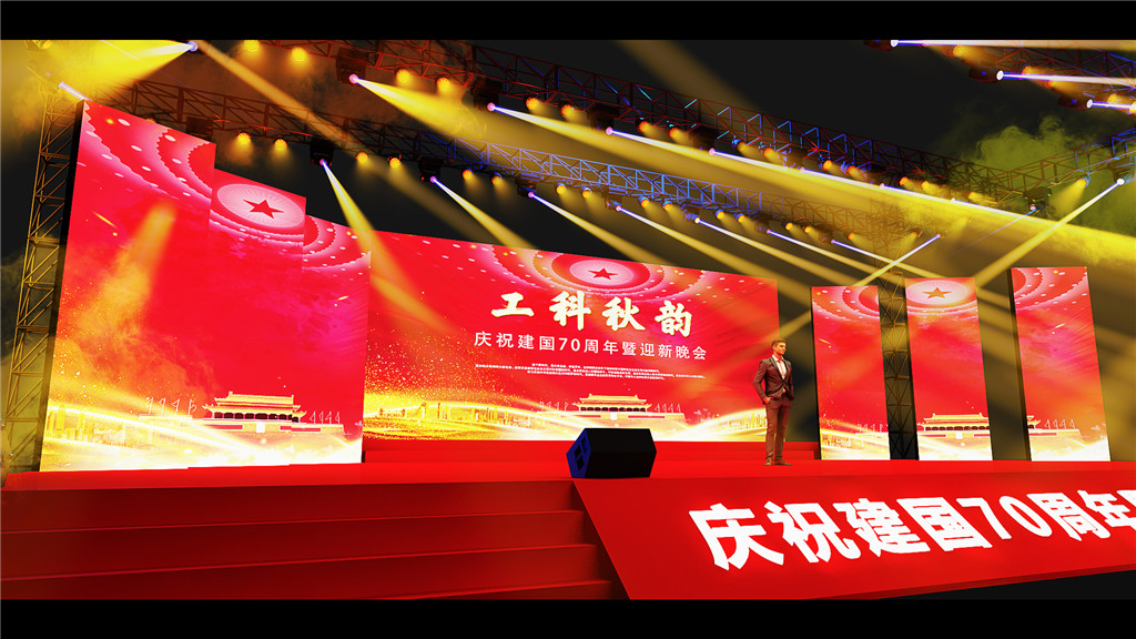 成都活動(dòng)舞臺(tái)設(shè)計(jì)，工科秋韻慶祝建國(guó)70年 (2)