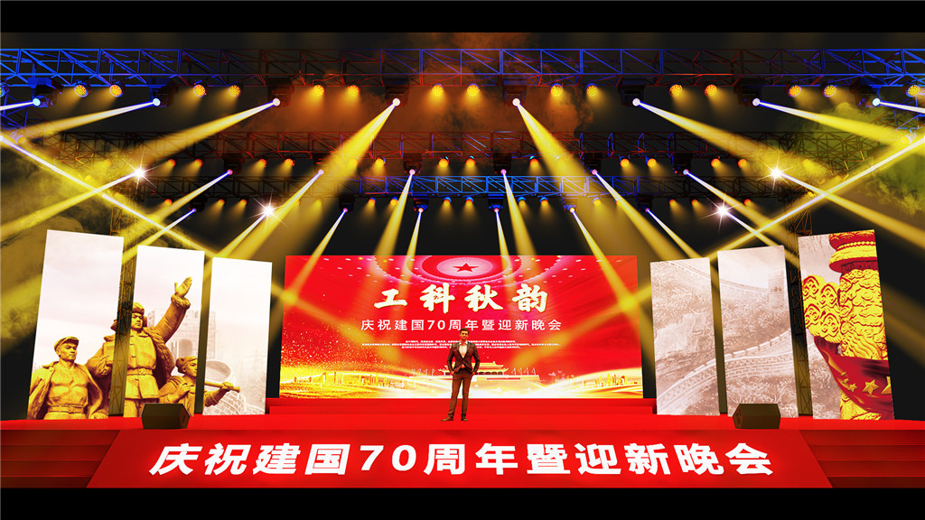 成都活動(dòng)舞臺(tái)設(shè)計(jì)，工科秋韻慶祝建國(guó)70年 (6)